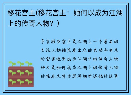 移花宫主(移花宫主：她何以成为江湖上的传奇人物？)