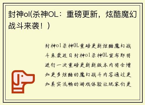 封神ol(杀神OL：重磅更新，炫酷魔幻战斗来袭！)