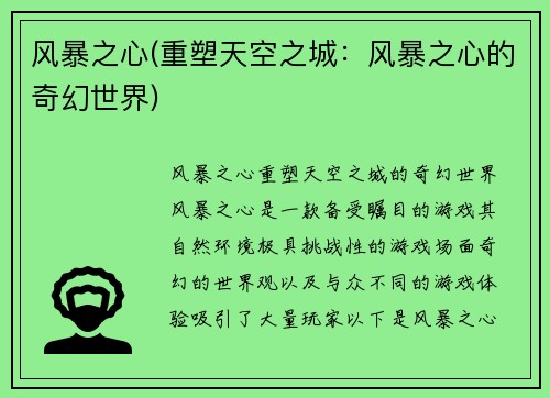 风暴之心(重塑天空之城：风暴之心的奇幻世界)