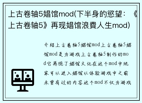 上古卷轴5娼馆mod(下半身的慾望：《上古卷轴5》再现娼馆浪費人生mod)