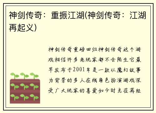 神剑传奇：重振江湖(神剑传奇：江湖再起义)
